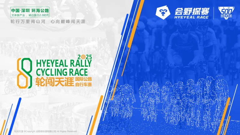 会野探赛轮闯天涯国际公路自行车赛