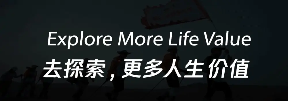 去探索,更多人生价值——会野探旅戈壁徒步