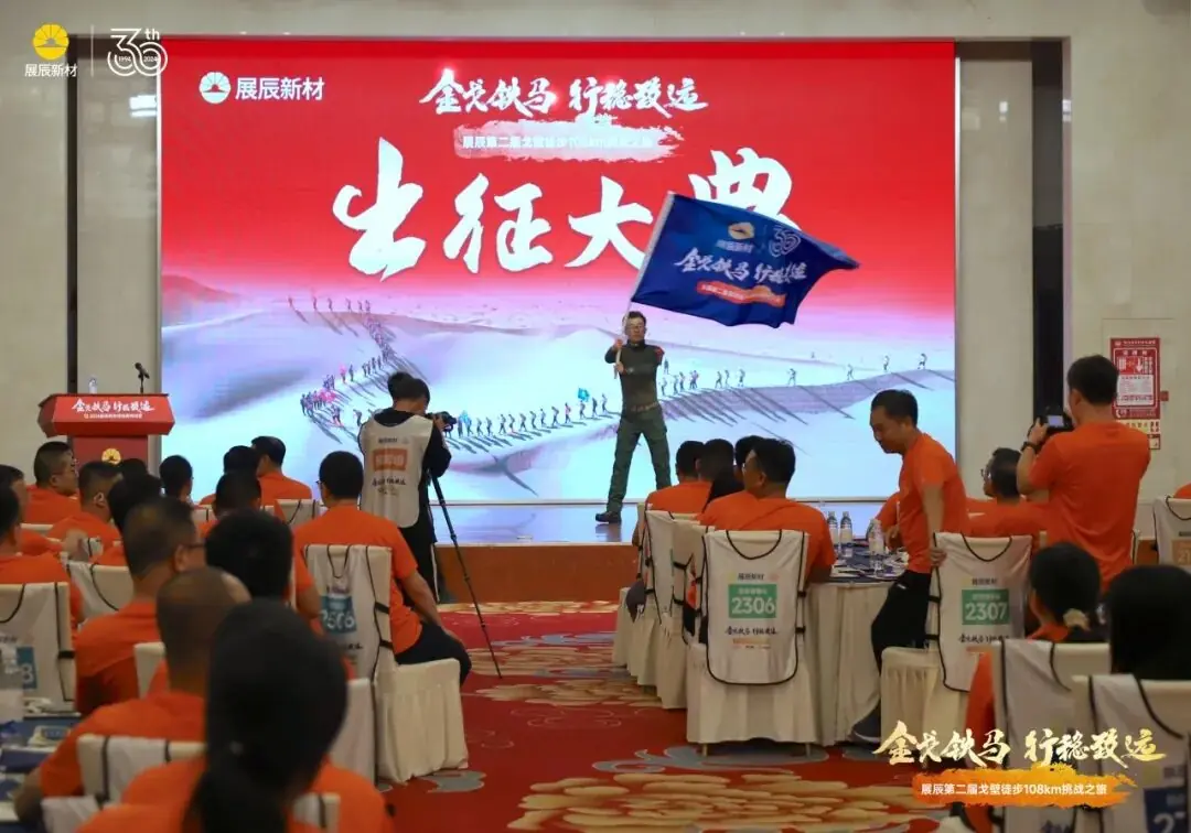展辰戈2出征大典现场