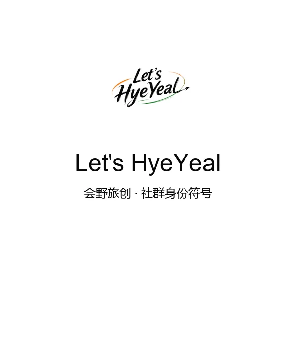 Let's HyeYeal 竖版组合 - 浅色底
